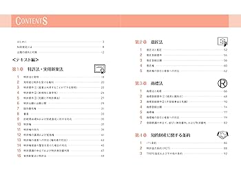 CBT模擬試験付き 2025～2026年版 知的財産管理技能検定®3級
